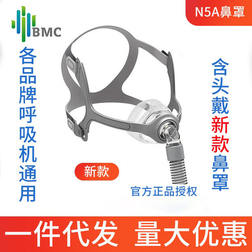呼吸机鼻罩瑞迈特原装N5A国产家用医用无创止鼾睡眠通用面罩鼻罩
