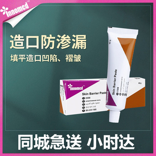 隆泰造口防漏膏造瘘附件皮肤护理防渗漏易涂抹通用innomed