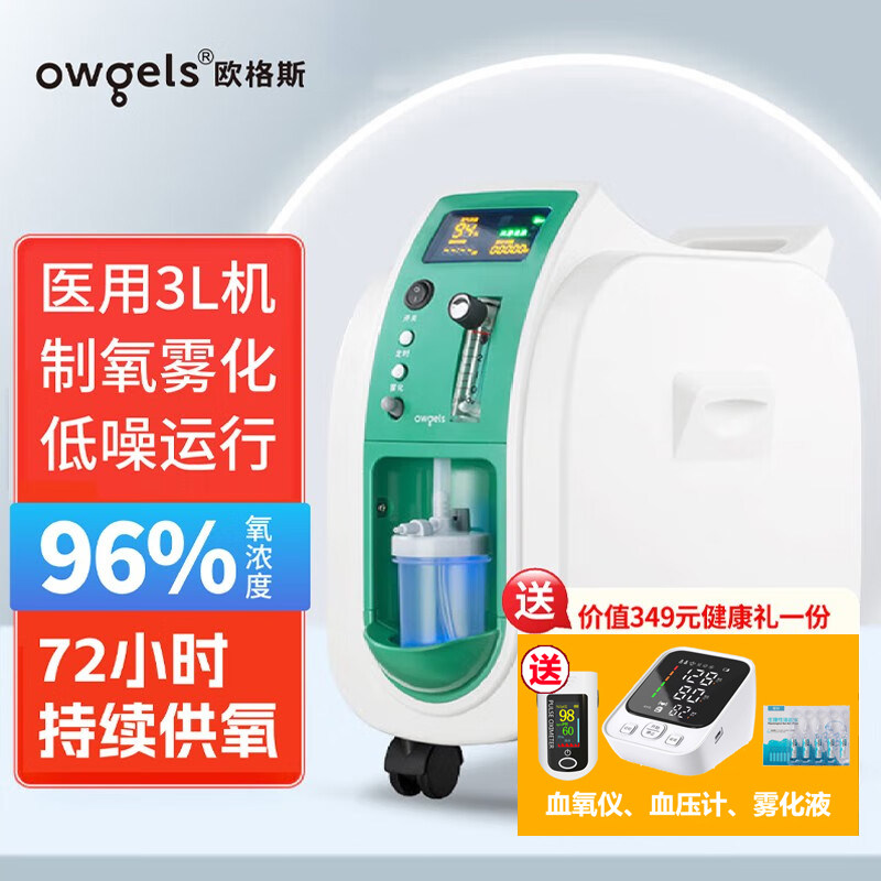 德国品牌欧格斯医用3升制氧气机小型家庭肺气肿3L家用吸氧机现货