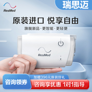 口袋呼吸机 瑞思迈AirMini家用蓝牙APP医疗无创打呼噜睡眠呼吸器