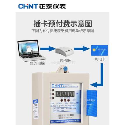 正泰预付费电表智能插卡式出租房充值单相蓝牙电能表刷水电一卡通