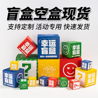 网红幸运盒子礼品盒批发礼物盲盒空盒彩盒定做纸盒抽奖惊喜包装盒