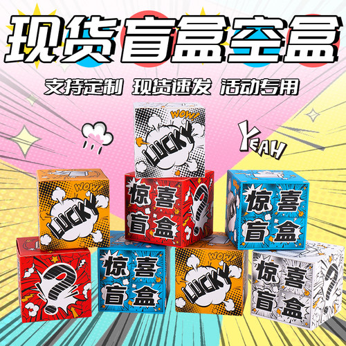 幸运盲盒空盒子现货卡通手办包装