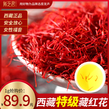 藏红花正品西藏泡水喝伊朗红花正宗西红花茶番红花野生臧红花