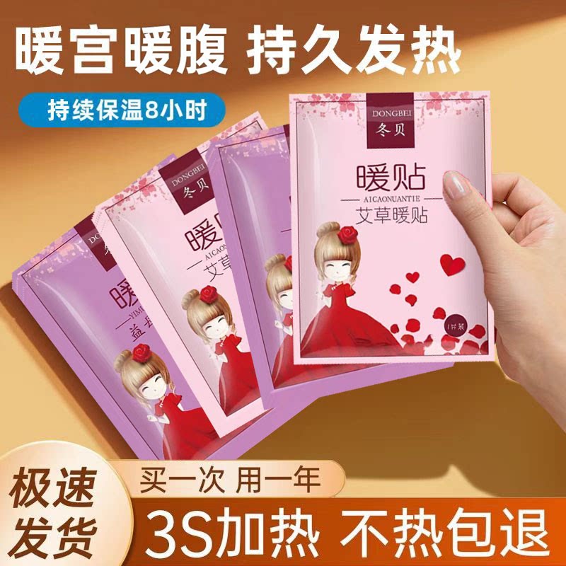 冬贝艾草益母草自发热暖身贴