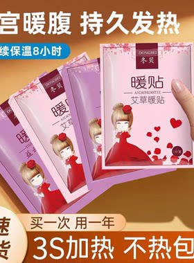 冬贝艾草益母草自发热暖身贴