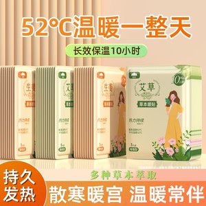 宝宝暖贴宫寒调理益母草暖贴艾草