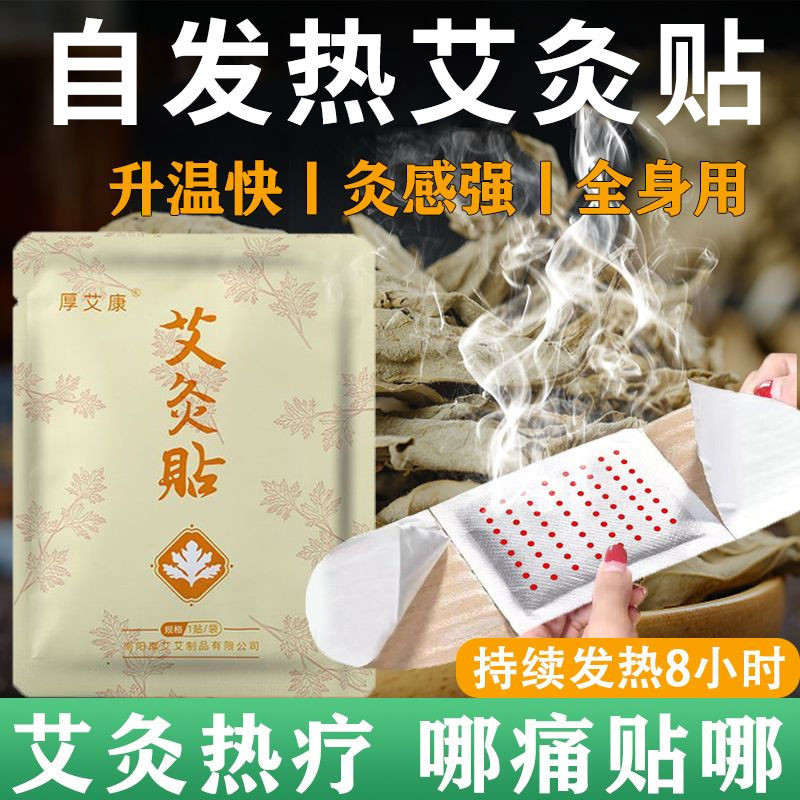 艾灸贴发热贴热敷包温灸理疗贴