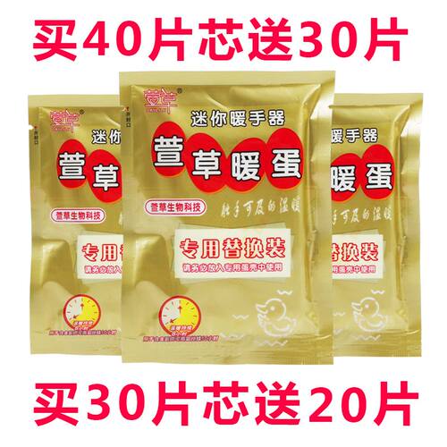 萱草暖手宝暖手蛋随身自发热暖宝