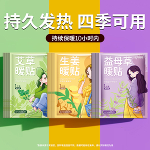 艾草生姜自发热暖宫热敷暖宝宝贴