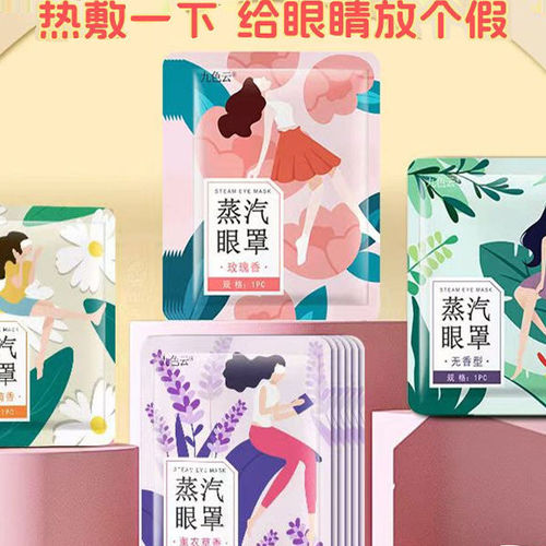 蒸汽蒸汽眼罩缓解眼疲劳热敷补水