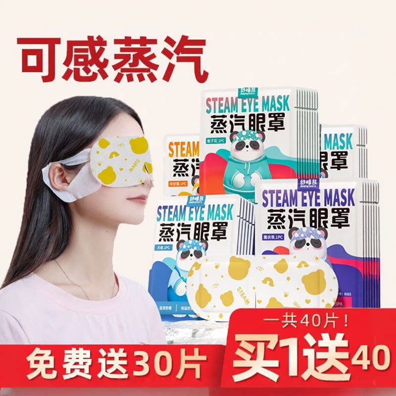 云本蒸汽眼罩自发热舒缓用眼疲惫