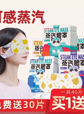 云本蒸汽眼罩自发热舒缓用眼疲惫
