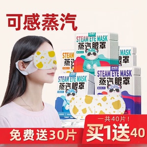 云本蒸汽眼罩自发热舒缓用眼疲惫