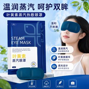 叶黄素蒸汽眼罩遮光透气热敷