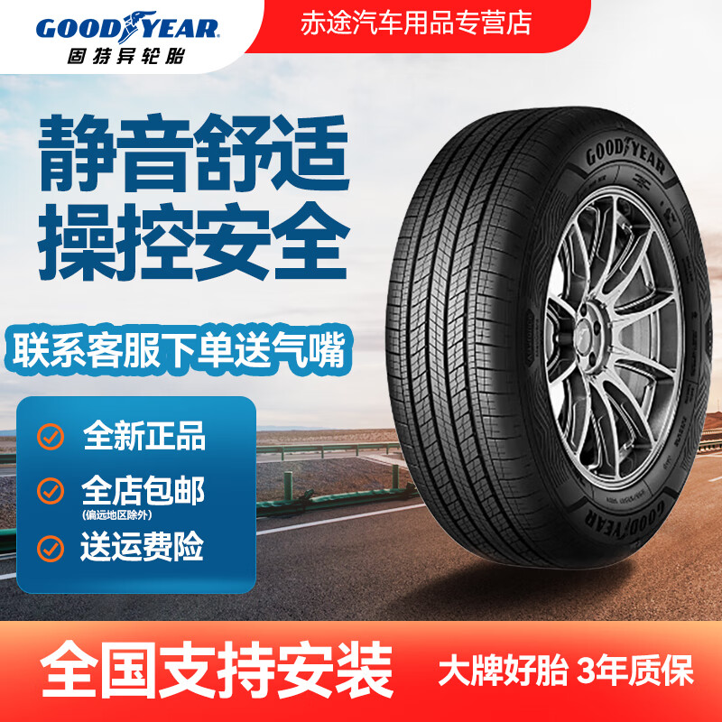 全新正品固特异轮胎 215/60R17 96H 适配瑞虎奇骏 安乘SUV