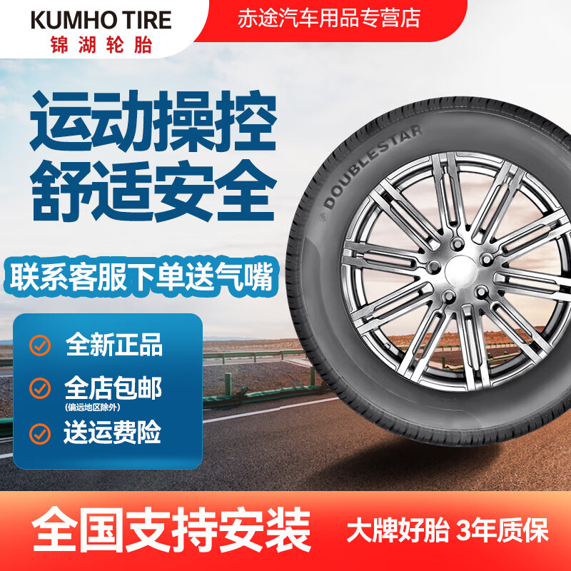 全新锦湖汽车轮胎235/50R19