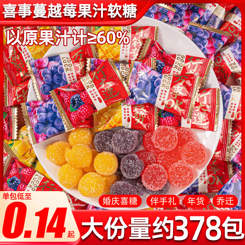 喜事蔓越莓果汁软糖喜糖结婚糖果年货伴手礼水果味零食散装橡皮糖,零食/坚果/特产,喜糖,淘宝优惠券,粉丝福利购,淘宝优惠卷