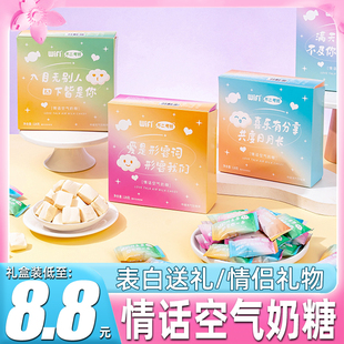情话奶糖礼盒装牛奶糖果情人节创意生日礼物送男女友表白网红零食