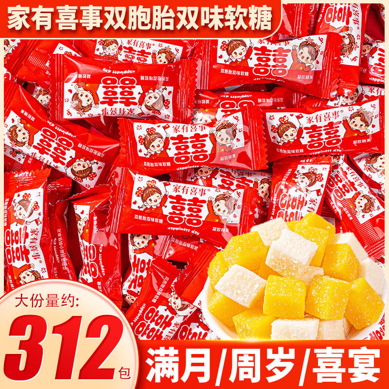 家有喜事双胞胎双味混合味软糖高颜值结婚订婚伴手礼喜宴招待糖果