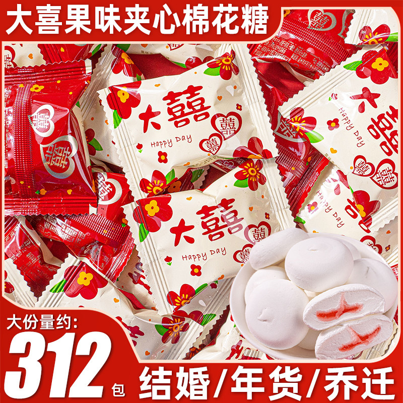 大喜日子棉花糖喜糖喜事专用糖果乔迁满月小零食喜庆结婚订婚软糖,零食/坚果/特产,喜糖,淘宝优惠券,粉丝福利购,淘宝优惠卷