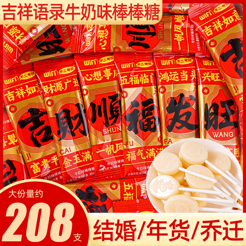 吉祥新年发财牛奶味棒棒糖马年小零食糖果喜庆喜糖年货乔迁伴手礼