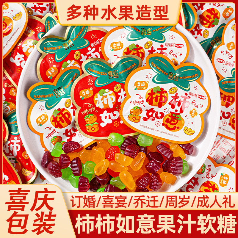 柿柿如意软糖喜庆喜糖批发订婚喜事乔迁周岁糖果橡皮糖好事小零食,零食/坚果/特产,传统糖果,淘宝优惠券,粉丝福利购,淘宝优惠卷