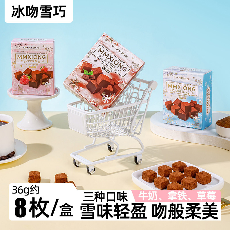 MMXIONG圣诞节冰吻雪巧可可脂巧克力牛奶拿铁草莓味礼盒糖果零食