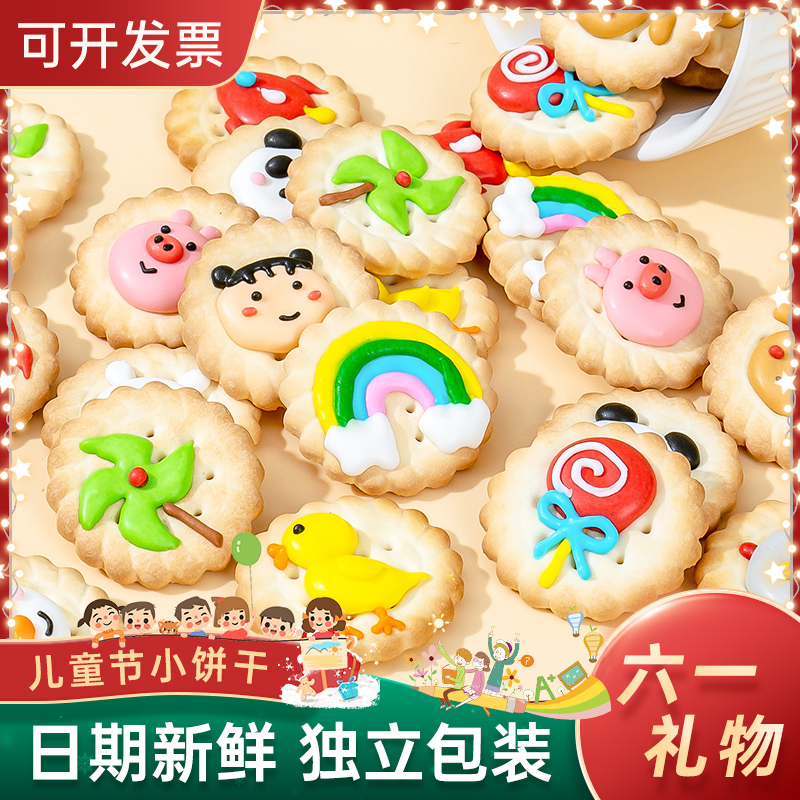六一儿童节饼干糖霜裱花卡通可爱零食糖果奖励学生幼儿园零食批发