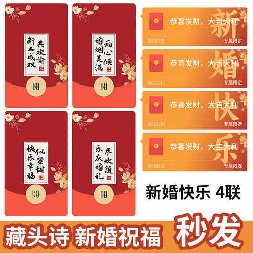 新婚祝福 结婚随份子微信红包皮肤微信红包封面序列号wx红包封面