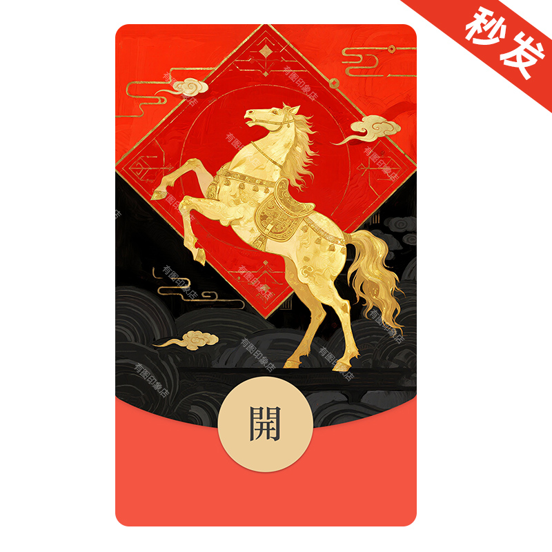 2026新年 马年微信红包封面微信红包皮肤序列号wx微信红包皮肤