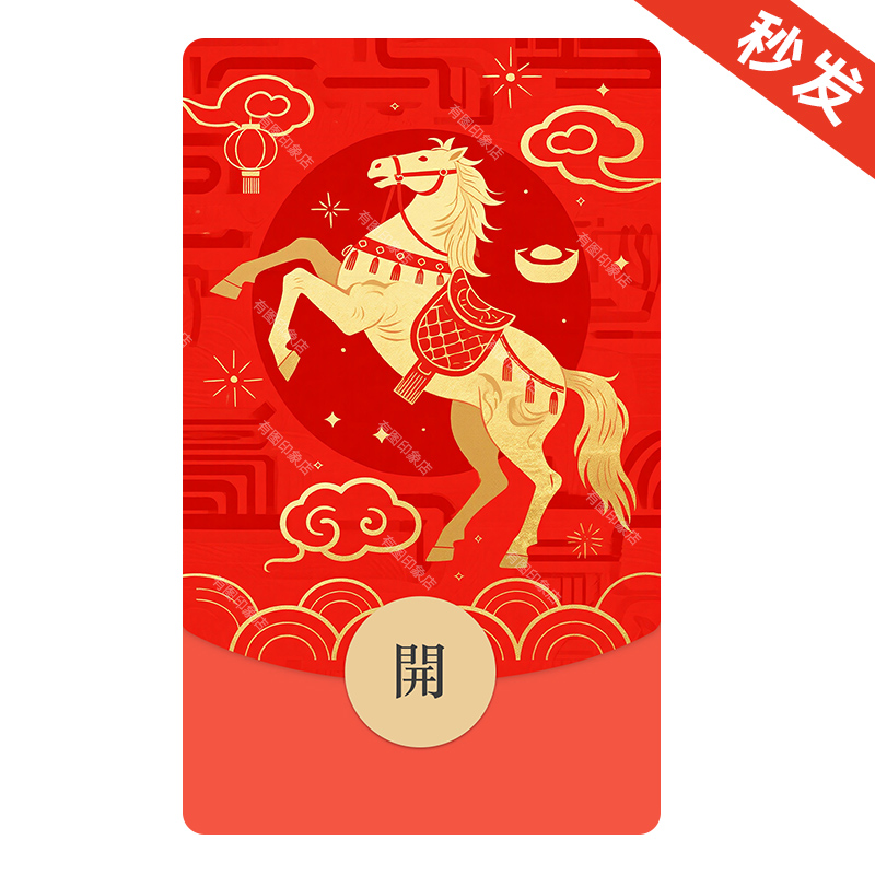 2026新年 马年微信红包封面微信红包皮肤序列号wx微信红包皮肤