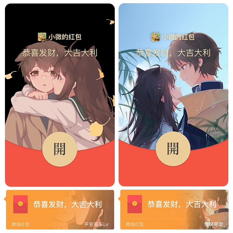 心动拥抱 节日生日快乐祝福微信红包封面序列号wx红包封面序列号