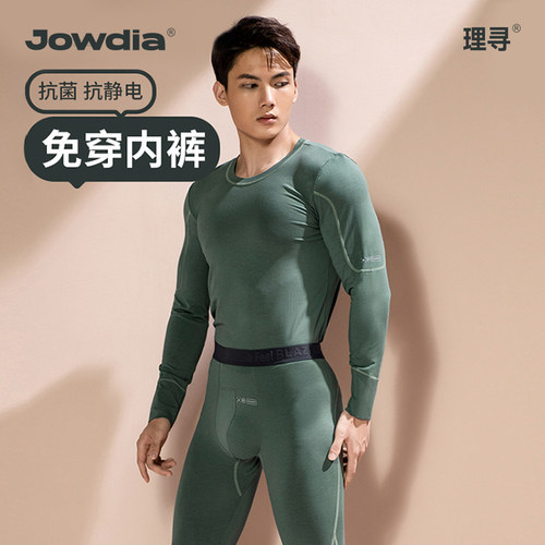 理寻男士保暖内衣套装莫代尔