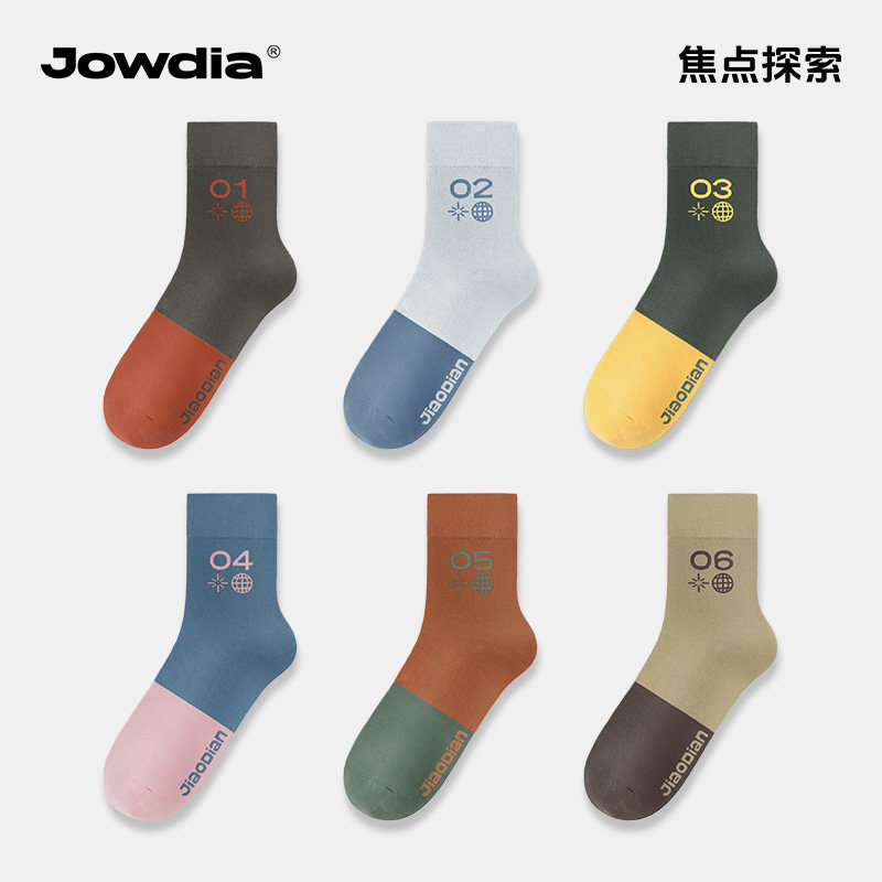 焦点探索撞色中筒袜男女同款抑菌透气精梳棉排湿防臭春夏季Jowdia