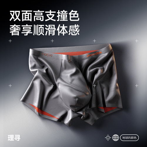 理寻莫代尔冰丝男士平角内裤礼盒