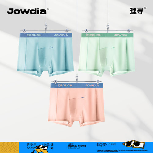 理寻123裆青少年冰丝内裤Jowdia