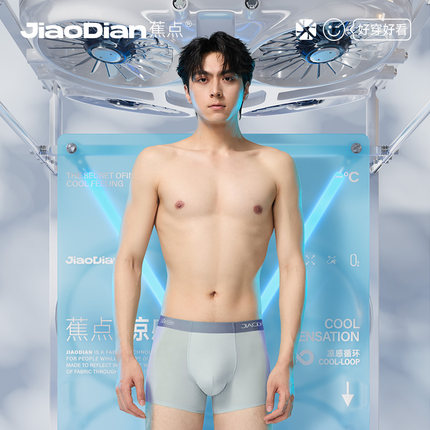 蕉点夏季男士内裤超薄冰丝平角裤速干无痕透气7A抗菌一片式防夹臀