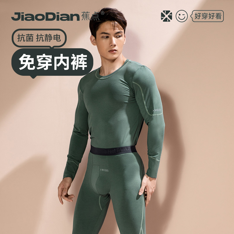 蕉点男士保暖内衣套装兰精莫代尔