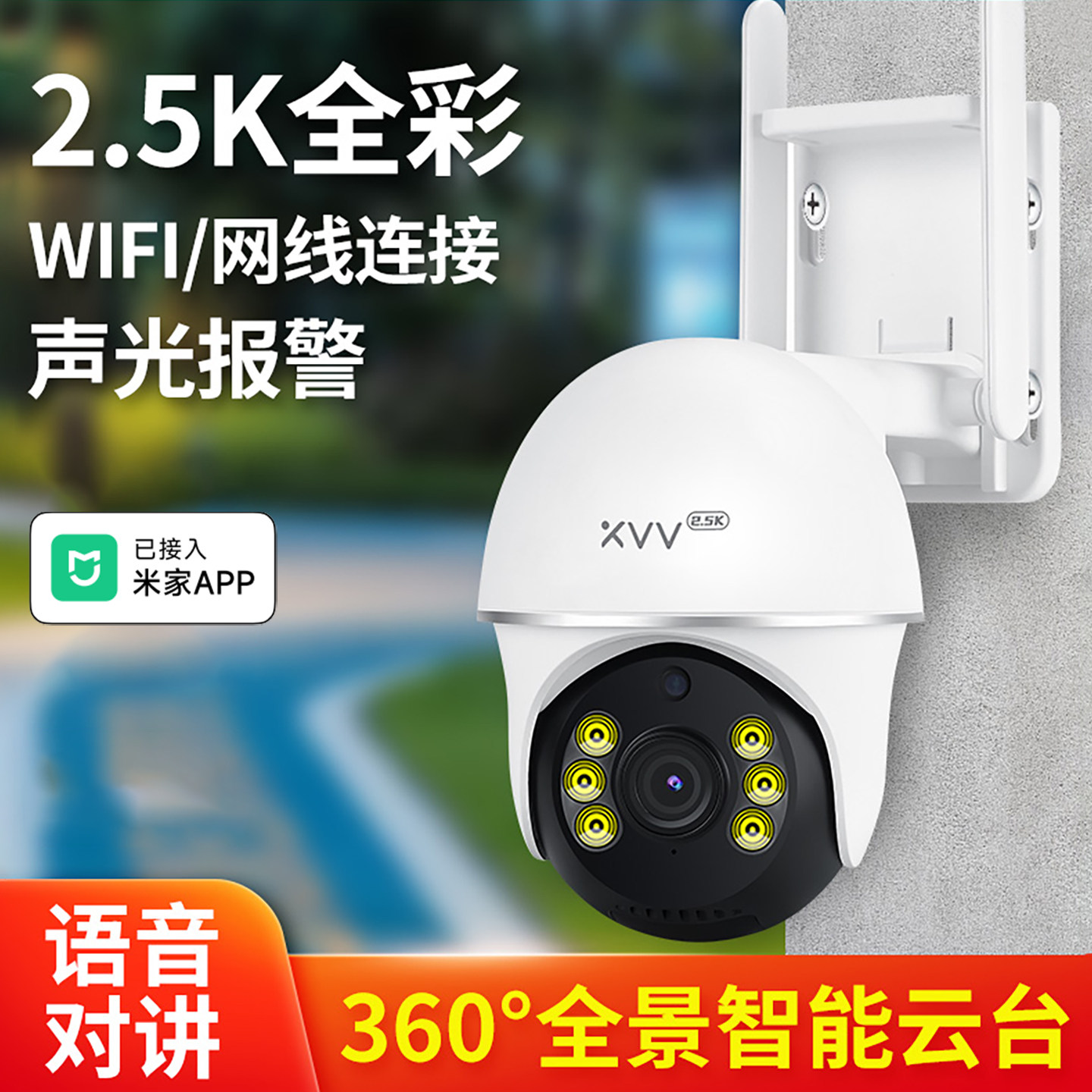 xiaovv接入米家APP摄像头手机远程家用室外影无需网4G线WIFI监控