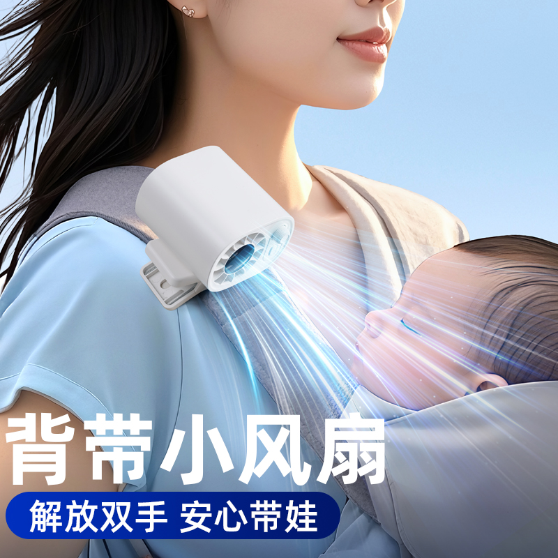 防夹手婴儿车小风扇无叶静音宝宝
