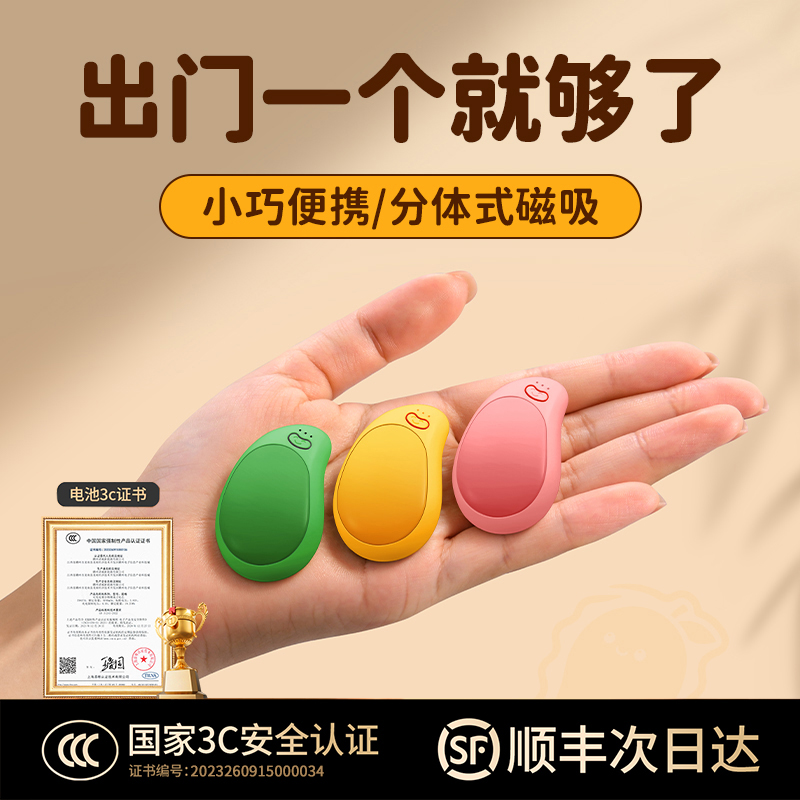【3C认证】磁吸暖手宝迷你小学生