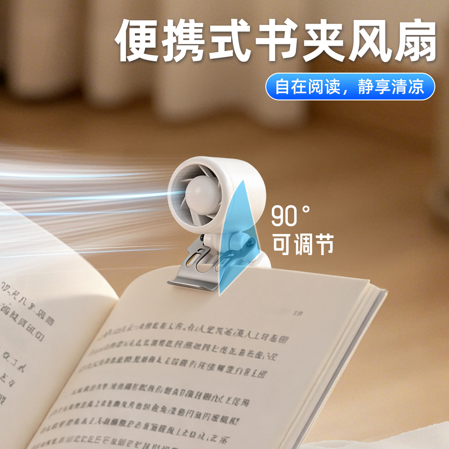 阅读夹书迷你风扇便携式看书学习小型随身静音桌面usb充电式手持可调节寝室制冷大风力床上学生宿舍2026新款