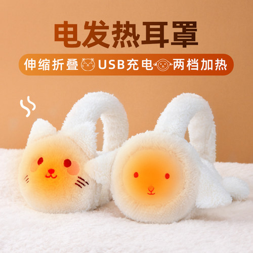 猫耳朵充电发热耳罩女冬天户外电动车骑行护耳加热保暖热敷耳捂子