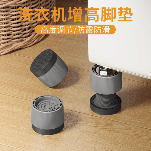 可调节高度洗衣机脚垫防滑防震