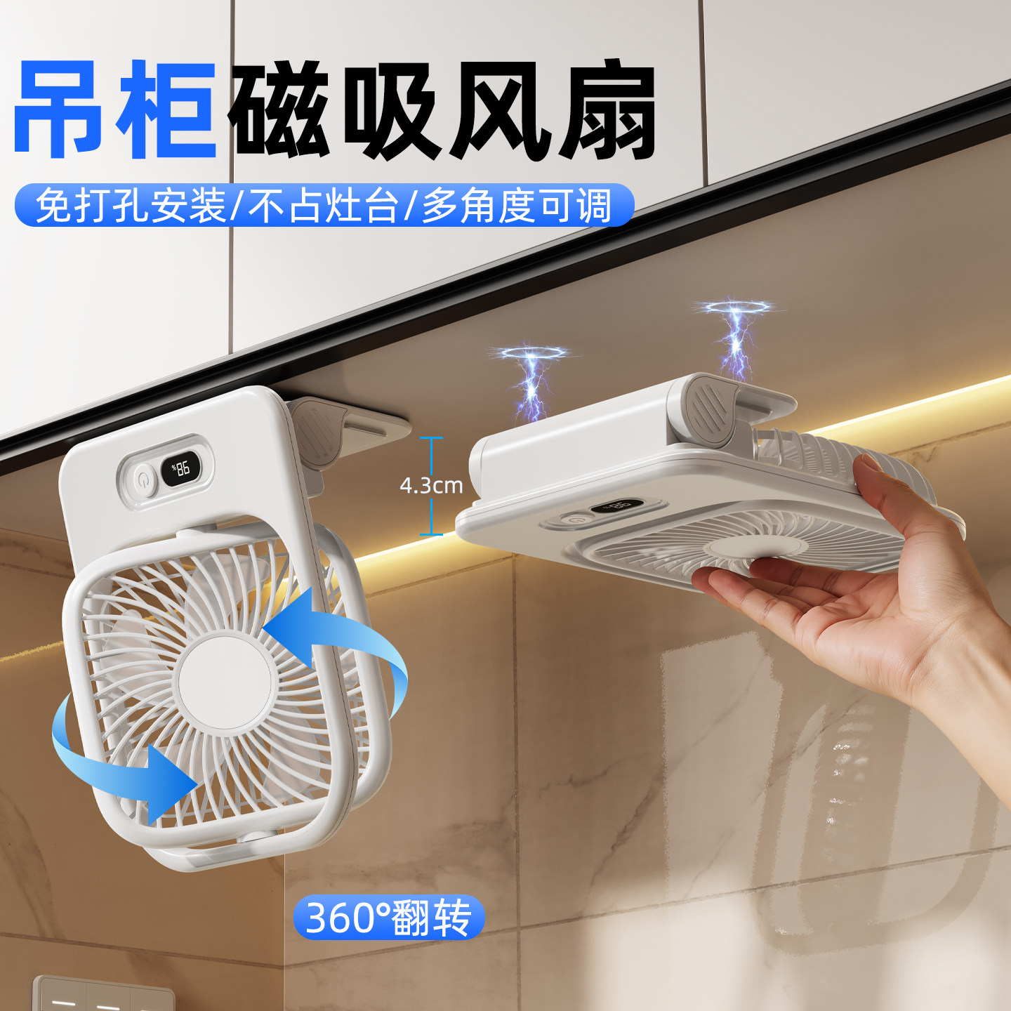 吊柜磁吸风扇免打孔安装