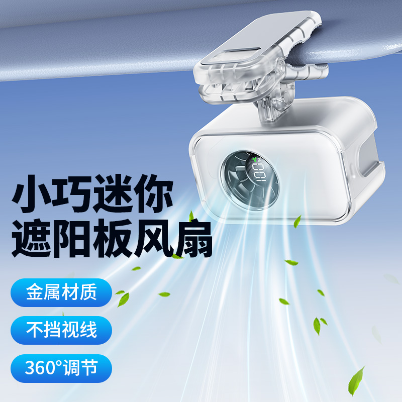 车载夹子风扇usb充电款迷你小型