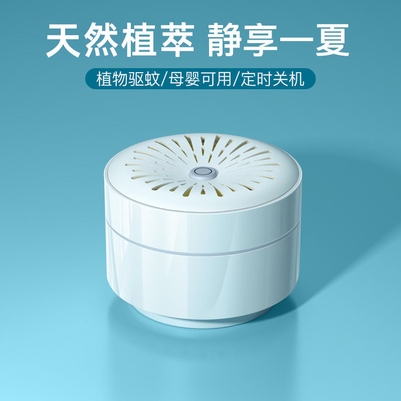 驱蚊器不插电无毒电蚊香液电池款宿舍充电式学生无线灭蚊神器车载