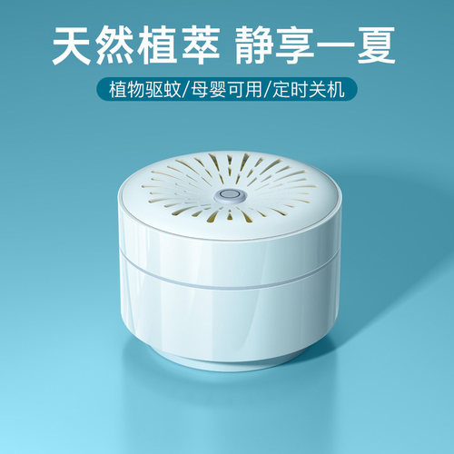 驱蚊器不插电学生宿舍防灭用品