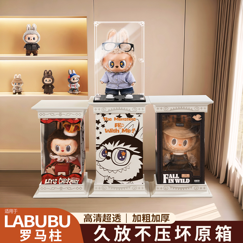 适用泡泡玛特LABUBU罗马柱展示盒